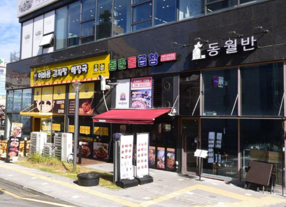동춘돌곱창 반월점 사진 4