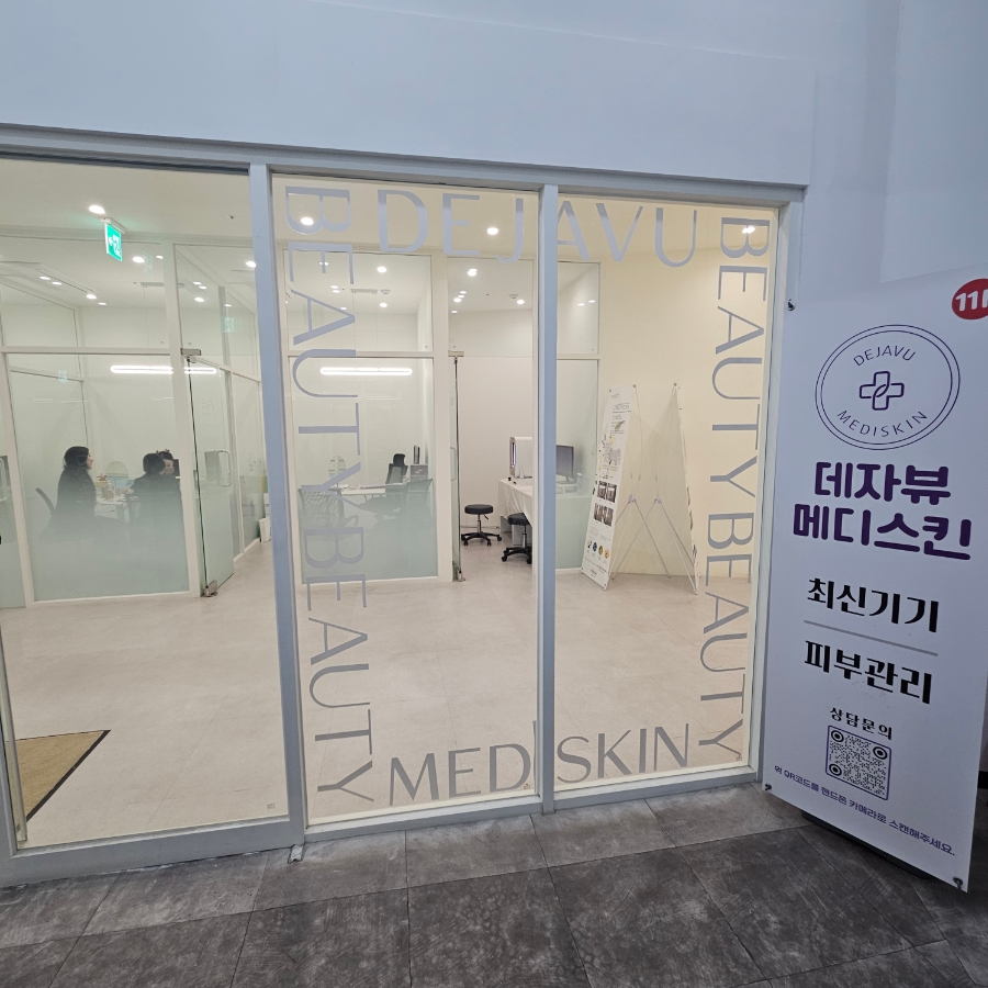 인천 부평 데자뷰메디스킨 피부 관리 후기 — 사진 4