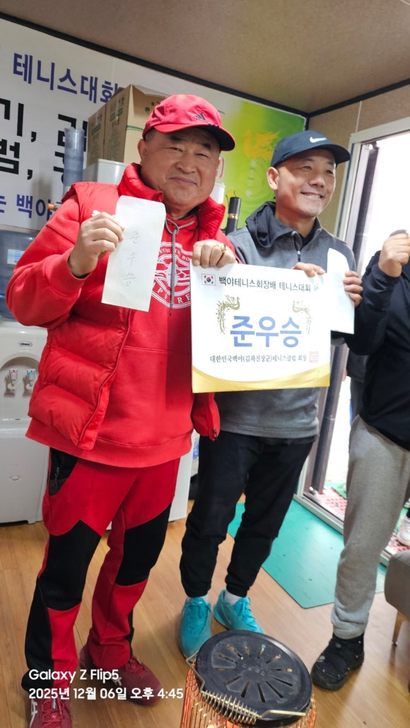 2025년 송년 테니스대회 충남홍성 백야테니스클럽,내포용봉테니스클럽 예산송죽테니스클럽 : 네이버 블로그