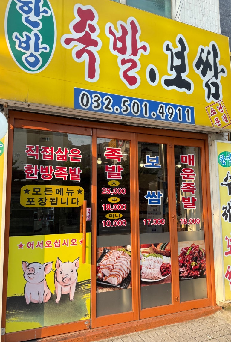 한방족발보쌈 사진 3