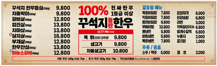 꾸석지돌판한우 광양중마점 사진 2