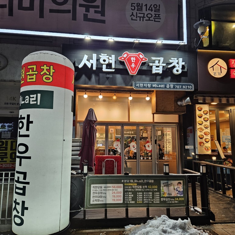 서현곱창 사진 6