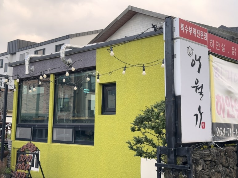 애월가 사진 8