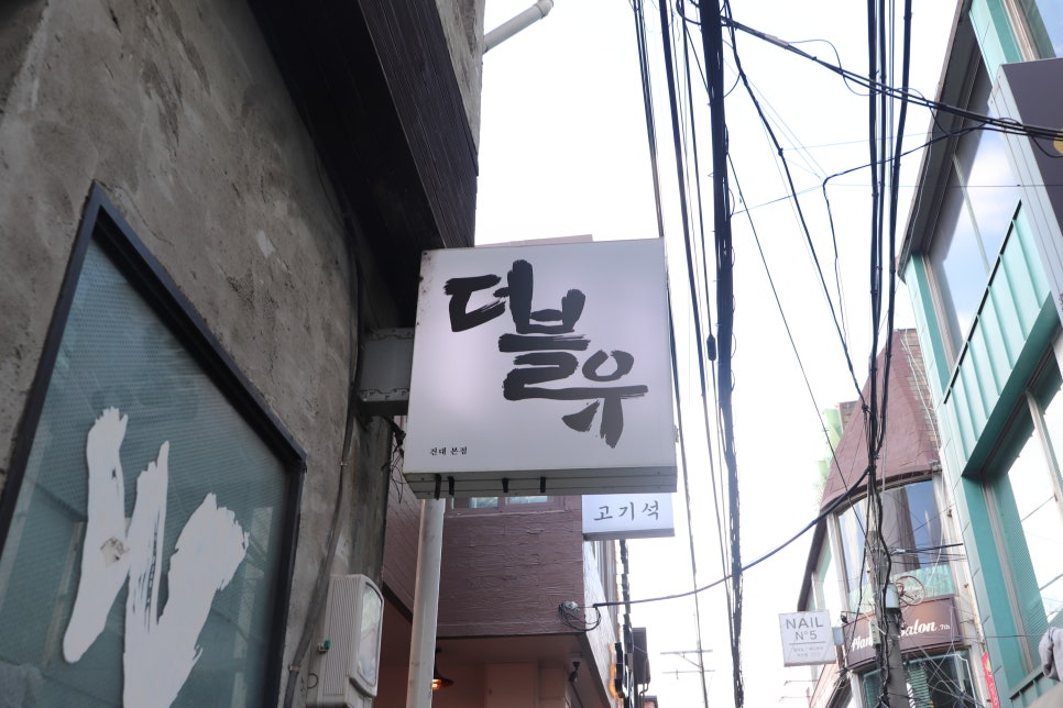 더블유 사진 4