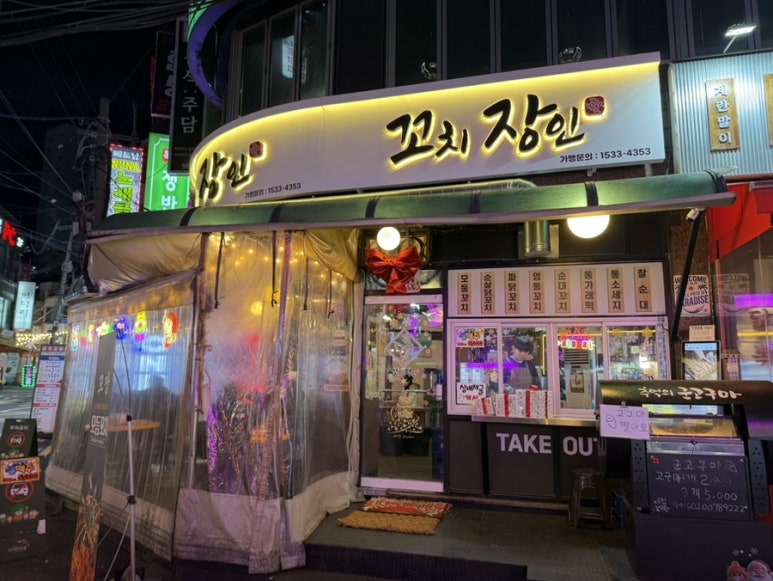꼬치장인 사진 8