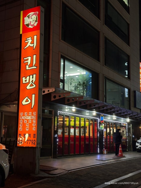 치킨뱅이 학동역점 사진 8