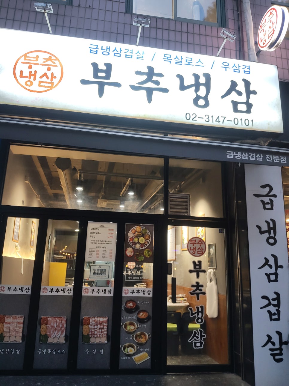 부추냉삼 사진 5