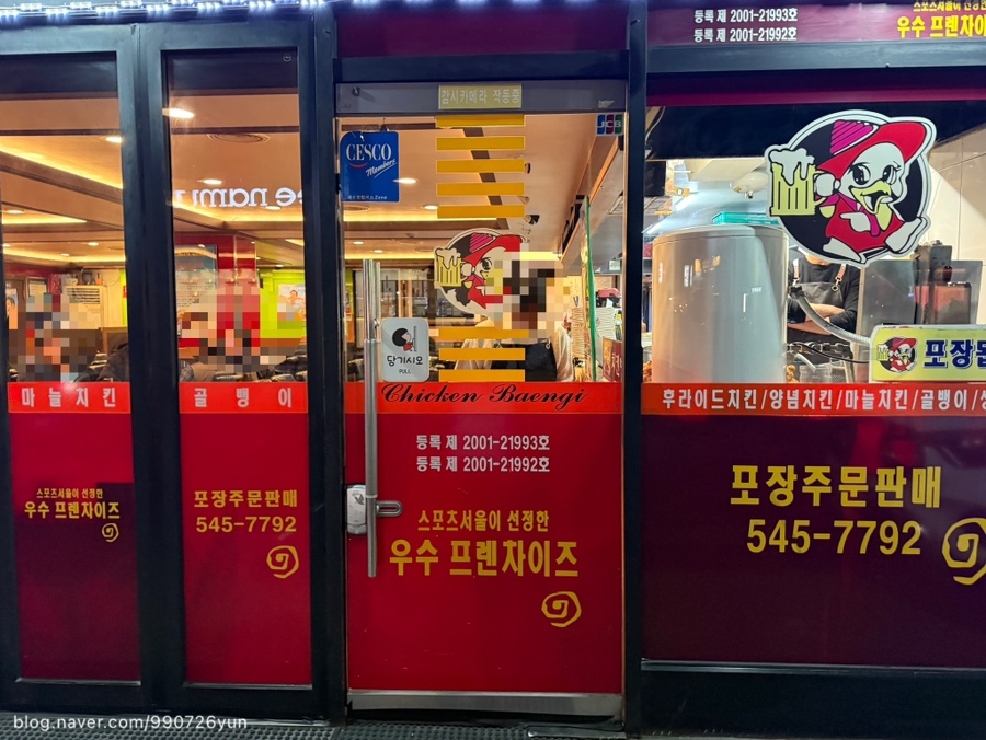 치킨뱅이 학동역점 사진 7