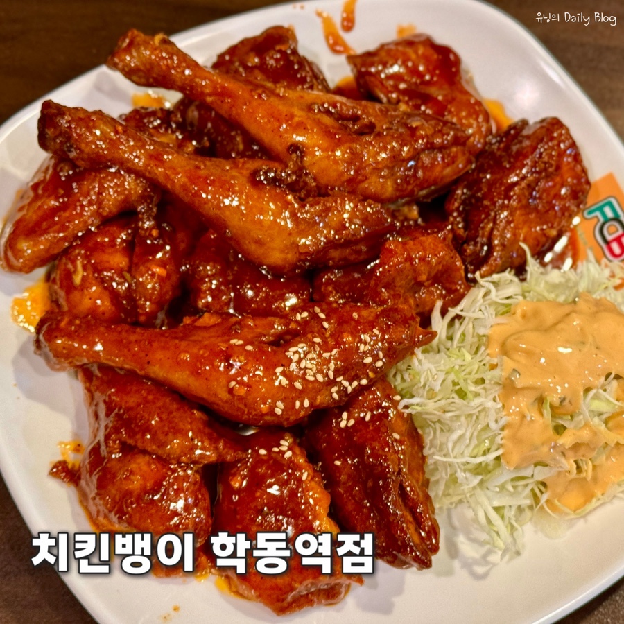 치킨뱅이 학동역점 사진 3