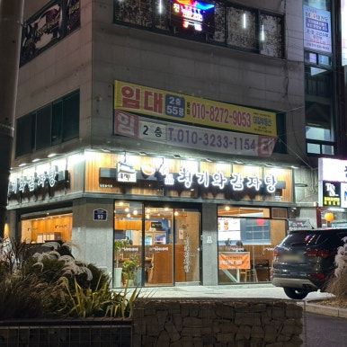 명품청기와감자탕 보라매점 대표 사진
