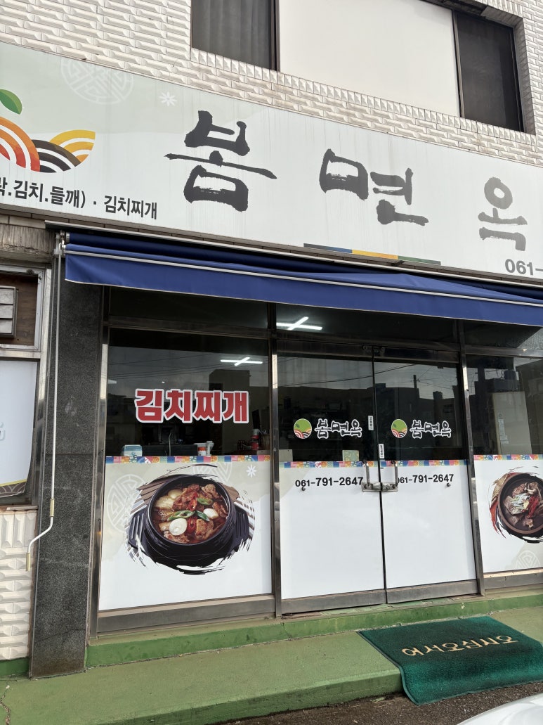 봄면옥 대표 사진
