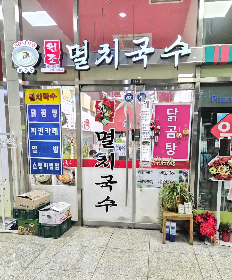 공릉동원조멸치국수 가산디지탈점 대표 사진