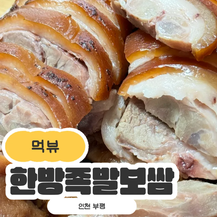 한방족발보쌈 사진 4