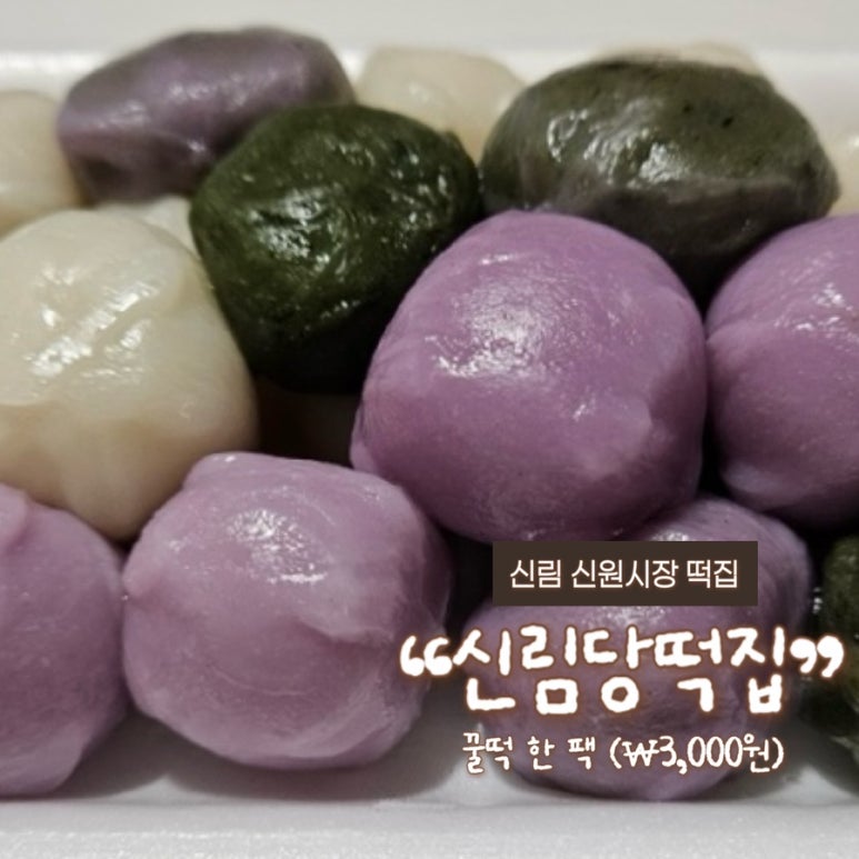 신림당떡집 대표 사진