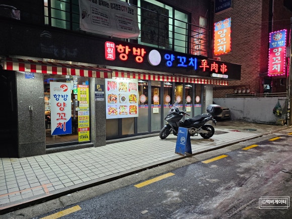 항방양꼬치 한티점 사진 8