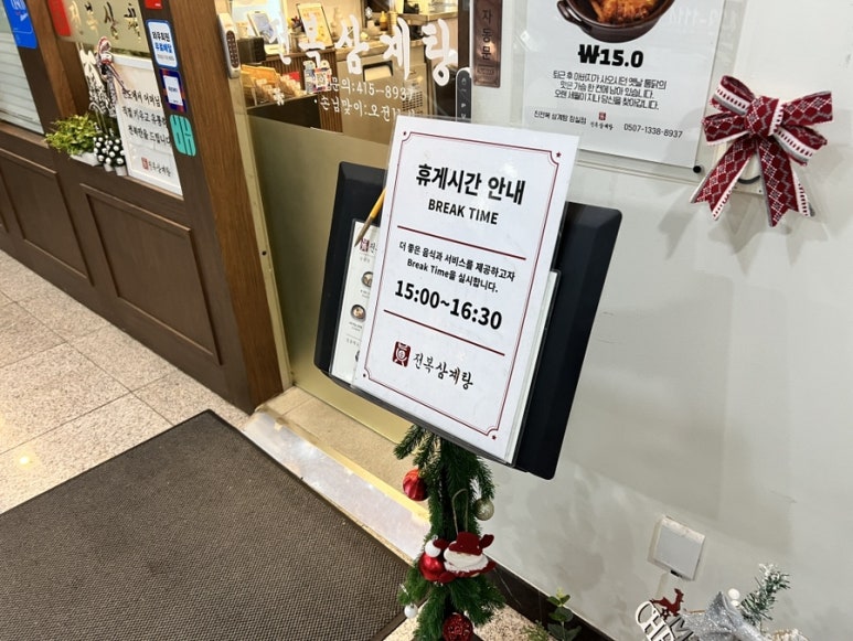 진전복삼계탕 잠실점 사진 7