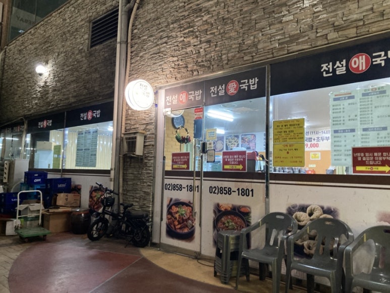 전설애국밥 금천가산점 사진 7