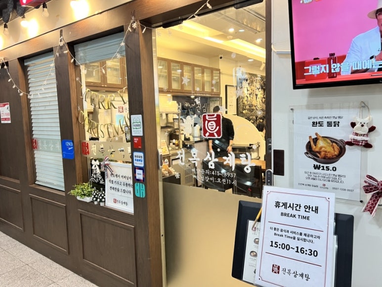 진전복삼계탕 잠실점 사진 8