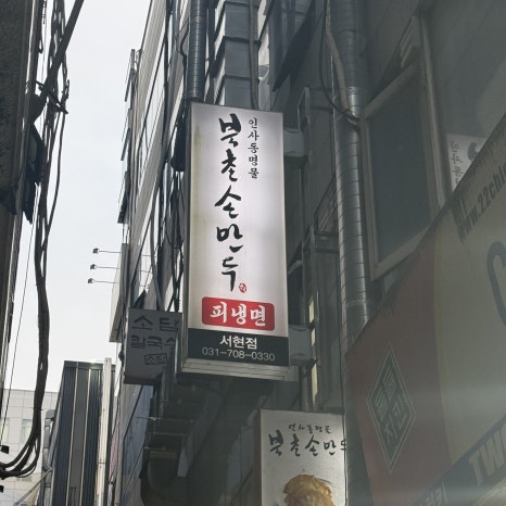 북촌손만두 사진 5