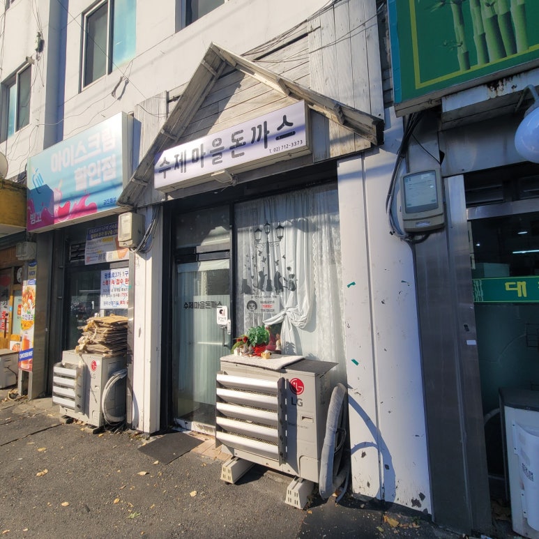 수제마을돈까스 사진 3