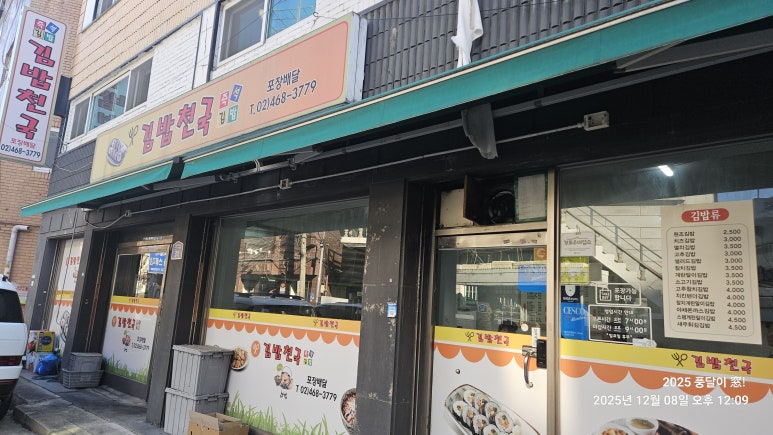 김밥천국 사진 2