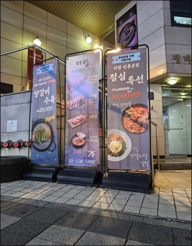 미랑 선릉본점 사진 4