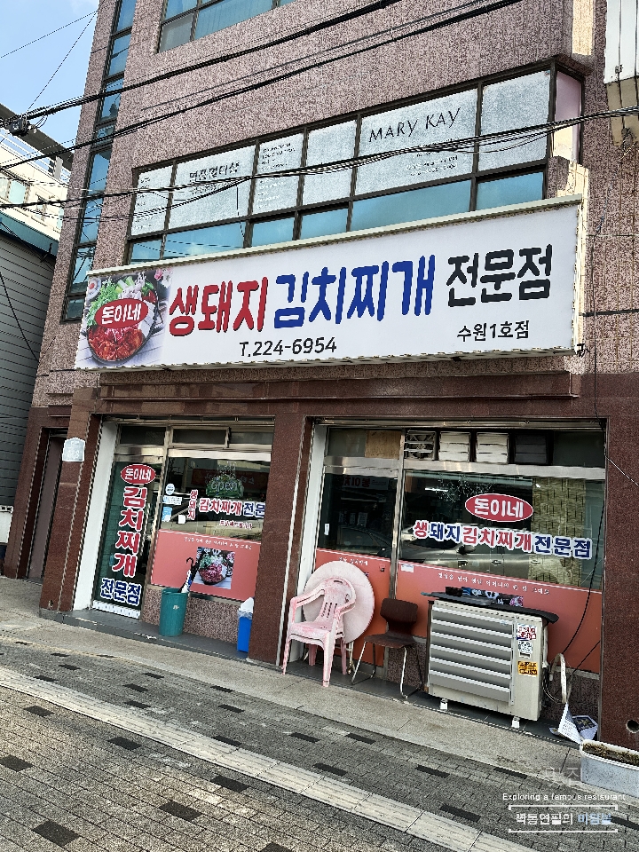 돈이네 생돼지김치찌개전문점 수원1호점 사진 3