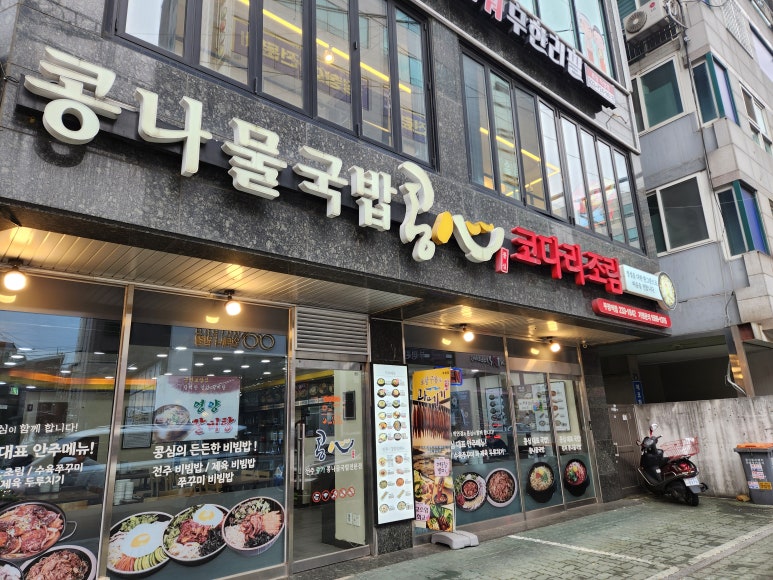 콩심 부평역점 사진 4
