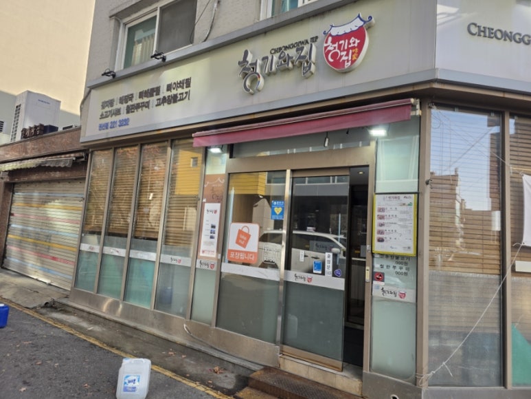청기와집 권선점 사진 6