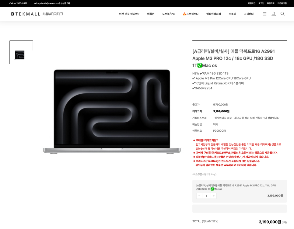 디테크몰 고성능 중고 M3 Max 맥북프로 14인치 CTO "비전프로 연결용으로 점찍다. 이미지 8