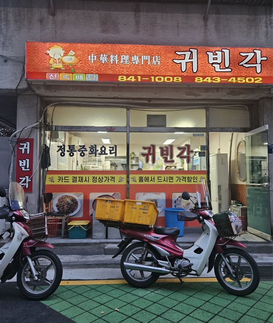 귀빈각 사진 6