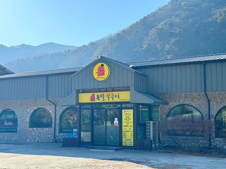 온달쭈꾸미 이미지