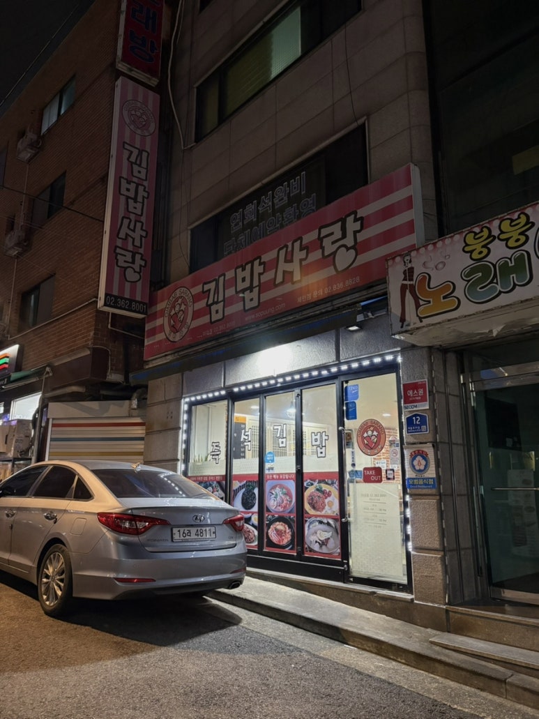 김밥사랑 이대점 사진 6