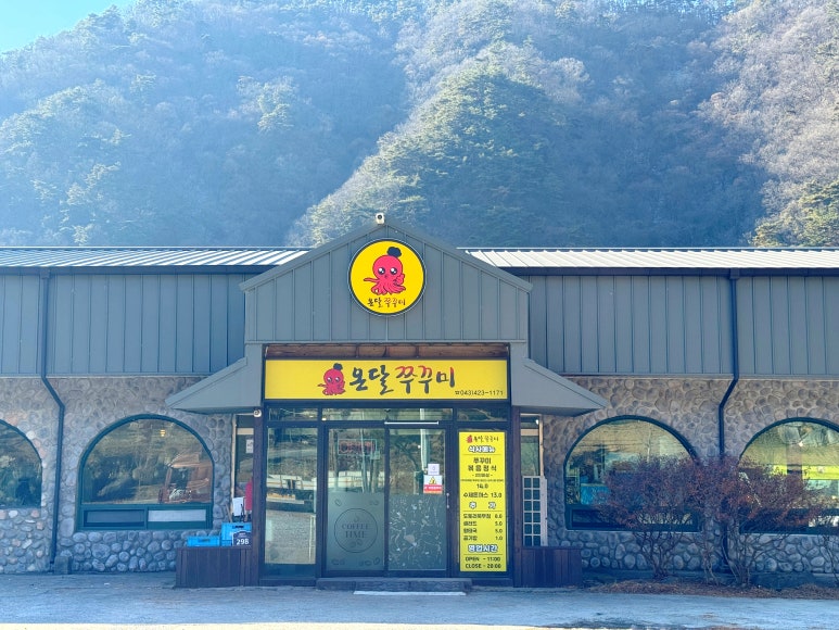 온달쭈꾸미 이미지