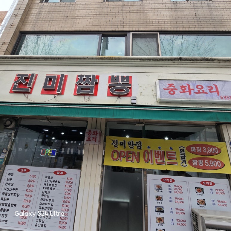 진미짬뽕 사진 2