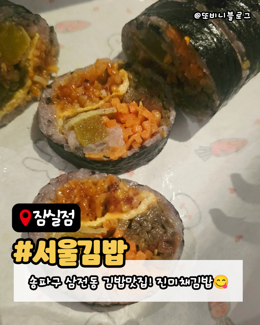 서울김밥 잠실점 사진 5