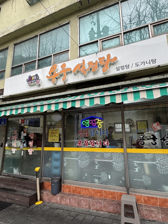 원조용궁설렁탕 사진 8