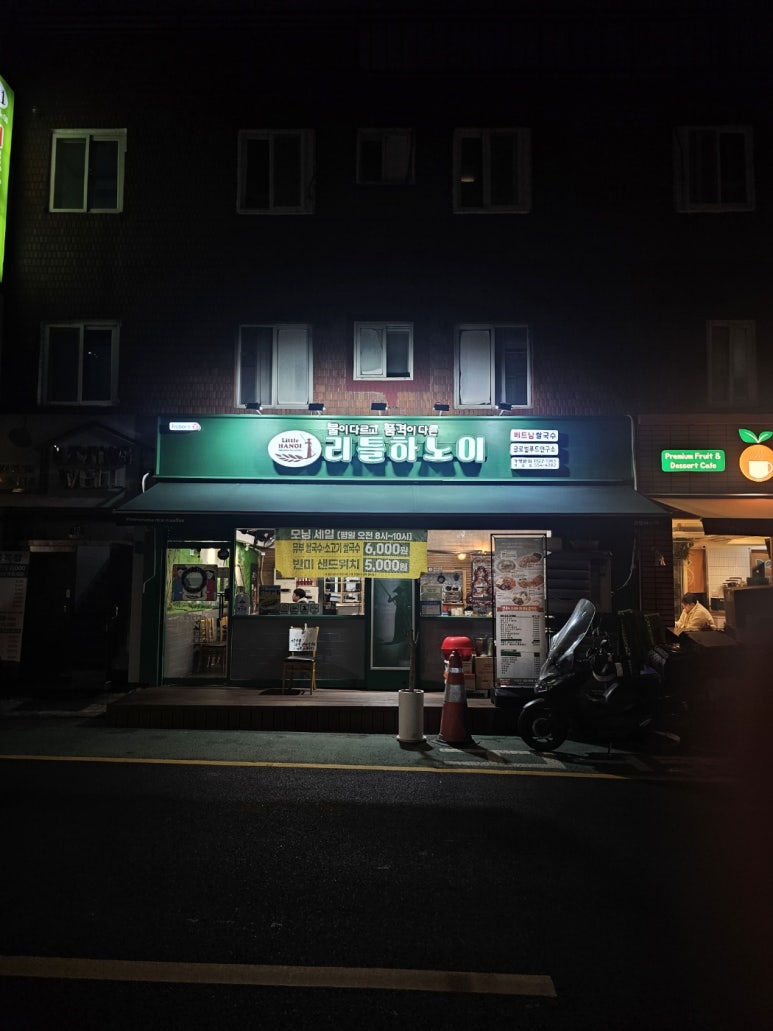 리틀하노이 역삼점 사진 3