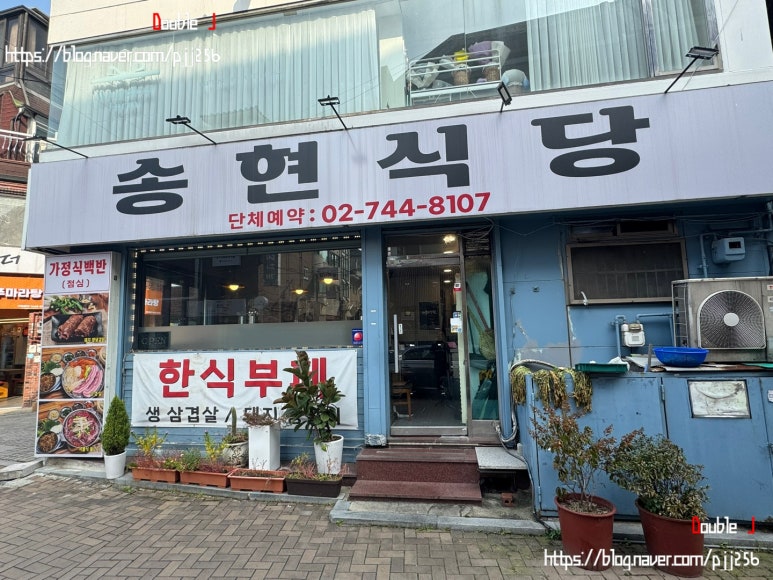 송현식당 사진 2