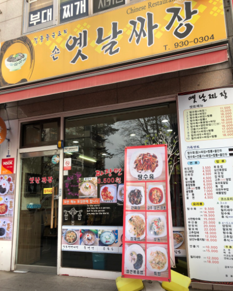 손옛날짜장 사진 5