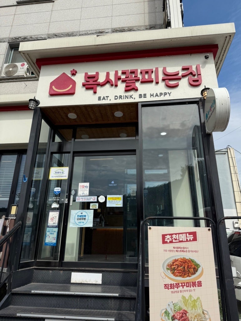 복사꽃피는집 단양점 이미지