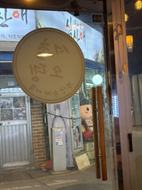 서촌오뎅 사진 7