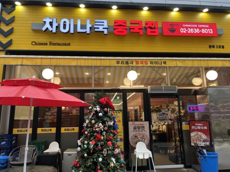 차이나쿡중국집 문래2호점 사진 6