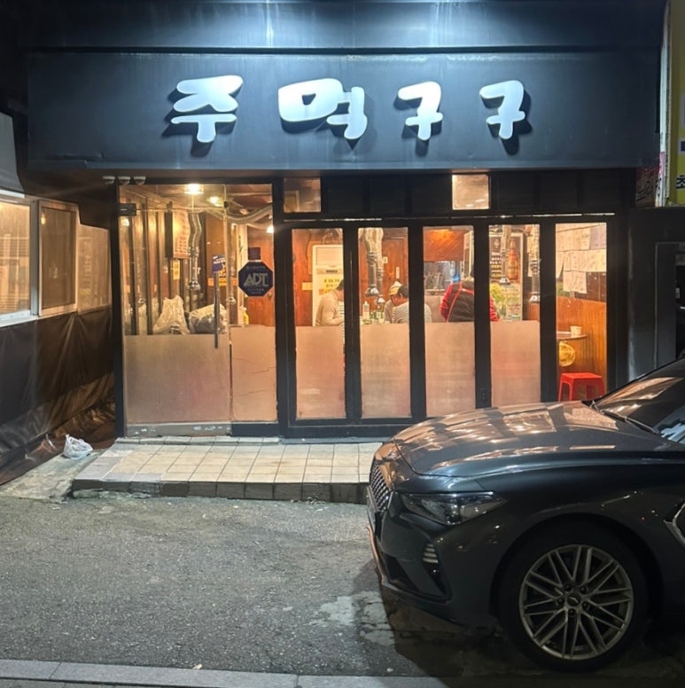 주먹구구 사진 5