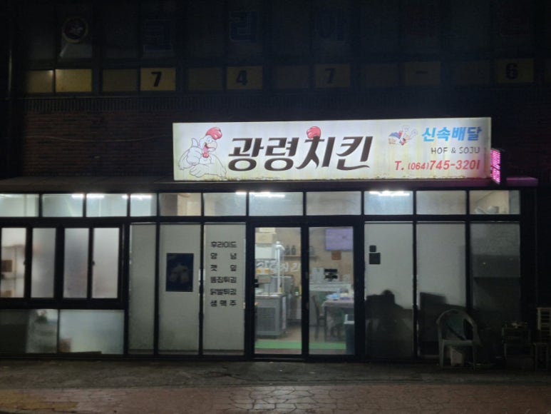 광령치킨 사진 7