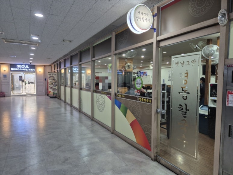 옛날그맛명동칼국수 사진 5