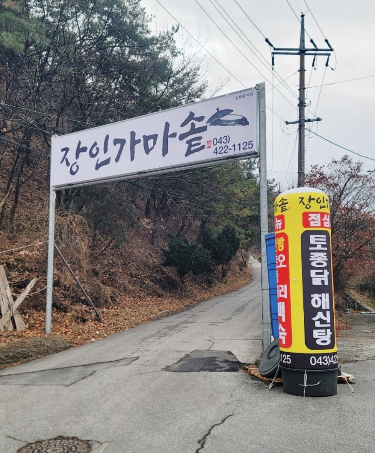 장인가마솥 이미지