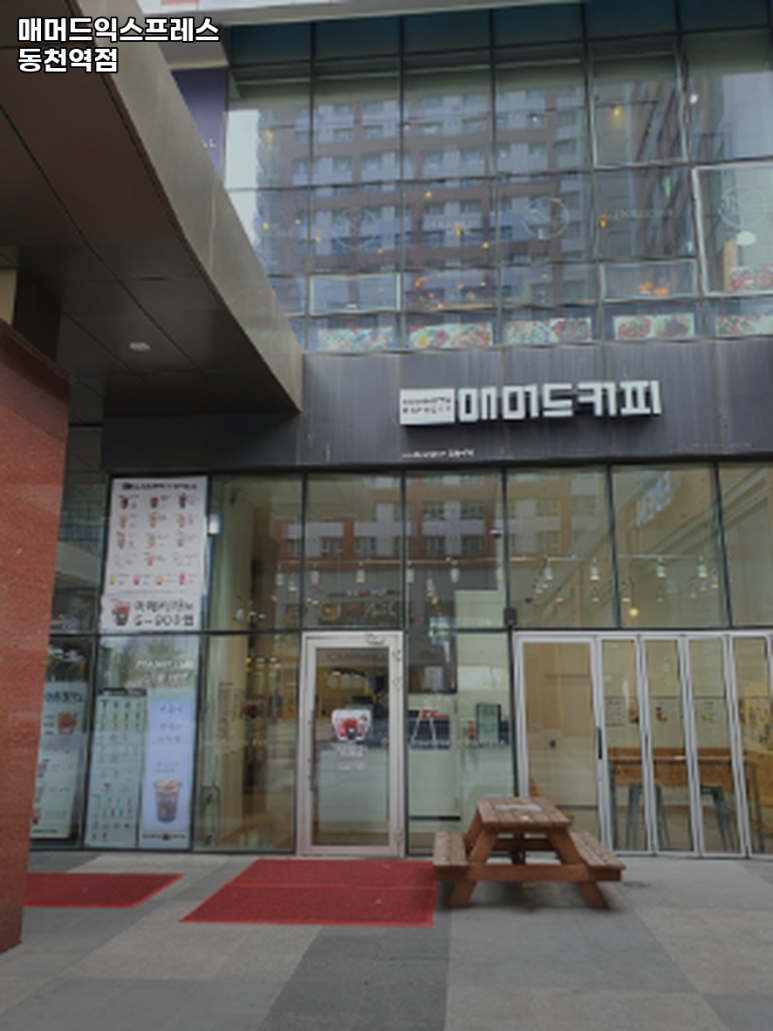 매머드익스프레스 동천역점 사진 3