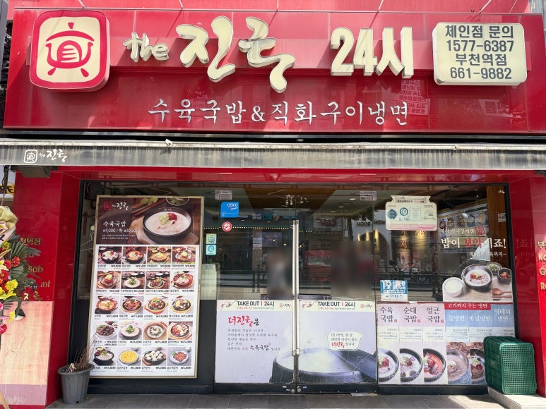 더진국 부천역점 사진 7
