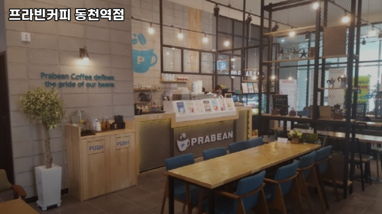 프라빈커피 동천역점 사진 8